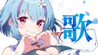 【 歌枠/Singing KAARAOKE 】懐かしい曲を歌いたい【 イルラ・ルミエール / VTuber 】