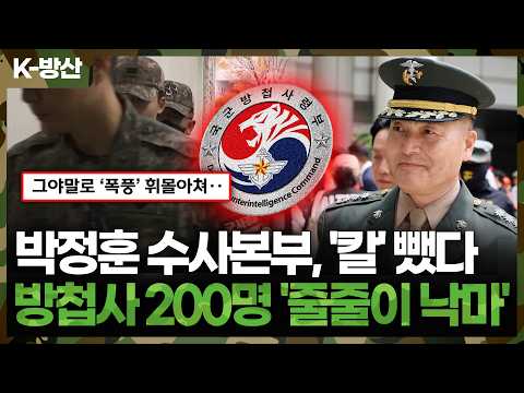 현직 지작사령관 오늘부로 해임! 안규백 국방부 장관 전격 발표, 860명 숙청 피바람