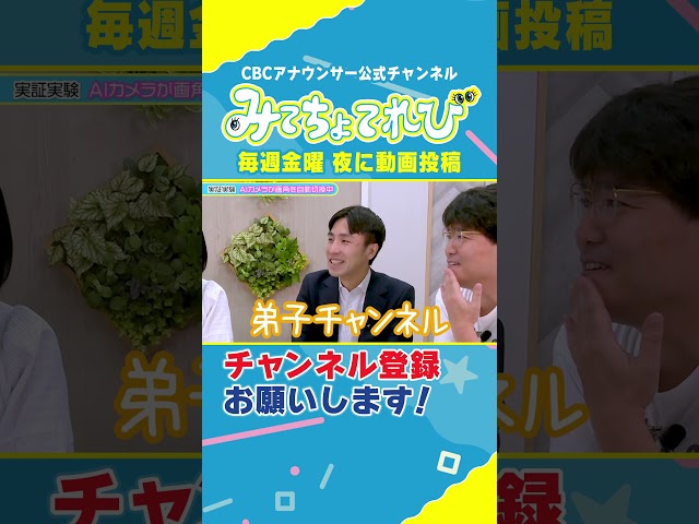 【切り抜きみてちょ】自認兄弟チャンネル #みてちょてれび #反省会 #柳沢アナ #夏目アナ #榊原アナ #永岡アナ #記念企画
