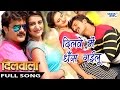 Full Song दिलवे में धँस गइलू Dilawe Me Dhans Dilwala Khesari Lal Bhojp