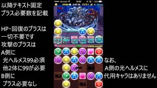 【パズドラ】アンドロメダでスカーレット超絶地獄級　日番谷花火最速編成　2分32秒