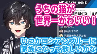 アクシア・クローネの猫を溺愛している話【アクシア・クローネ/にじさんじ/切り抜き】