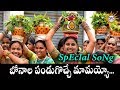 Bonala Panduga Vache Mamaiah Hit Folk Song Eallamma Devotional Disco Recording Company