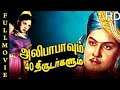 Alibabavum 40 Thirudargalum Old Tamil Movie Full HD MGR