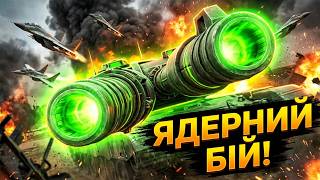 СТАЛЕВІ НЕРВИ ЯДЕРНИХ ГЕНЕРАЛІВ | Огляд битви #CnC #GENERALS #ZERO_HOUR УКРАЇНСЬКОЮ