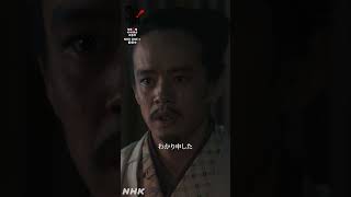 長き思いをかなえる千載一遇の好機じゃぞ？【大河ドラマ 豊臣兄弟！】| NHK | #shorts