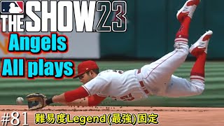 【MLB The Show 23】いつの間にかリーグ最高成績を収めていた件【エンジェルスフランチャイズ】＃81