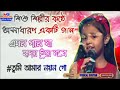 Bangla Evergreen Romantic Song   শিশু শিল্পীর কণ্ঠে রোমান্টিক গা