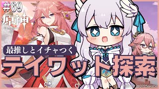 【#原神/Genshin Impact # 69】夜のまったりテイワット探訪＆育成／Mid-night Exploration & Development in Teyvat【Vtuber天羽めいこ】