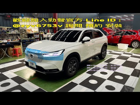 勁聲 2023 HRV GROUND ZERO 前後喇叭+Nakamichi NBF 20.0A 重低音，飛鳥 ACK 510 MAX 1080P 環景錄影一體機 支援右視+台中勁聲汽車音響 影音科技