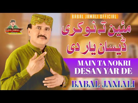 Main Ta Nokri Desan Yar Di | Babal Jamali | Saraiki song | Babal Jamali Official