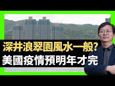浪翠園風水