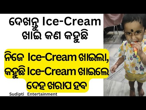 Ice-Cream khai Dance karuchi 😂😂 #funnyvideo #funny #icecream #