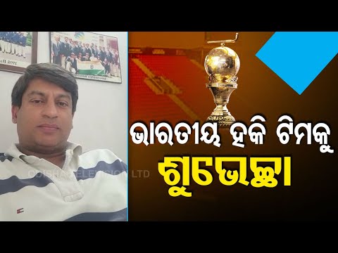 Former Hockey Player Sandeep Somesh wishes Team India on opening game of Hockey World Cup