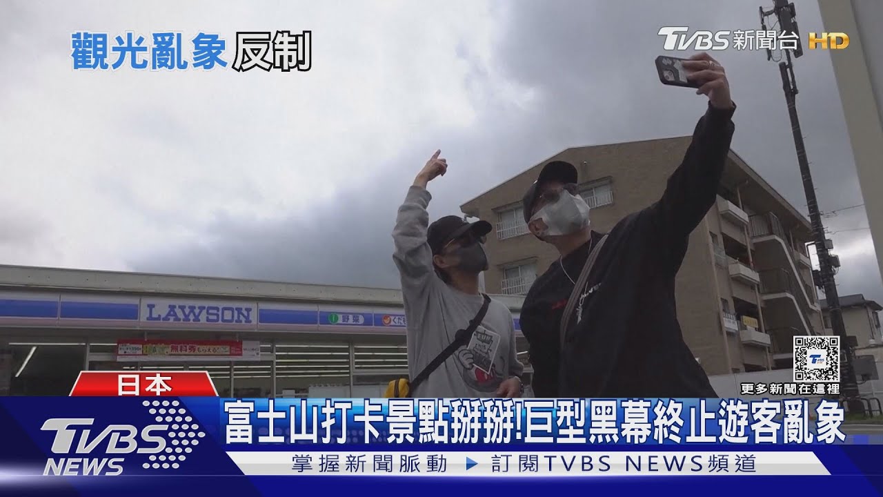 富士山人氣打卡點掰掰！公所架巨型黑幕　終止遊客亂象