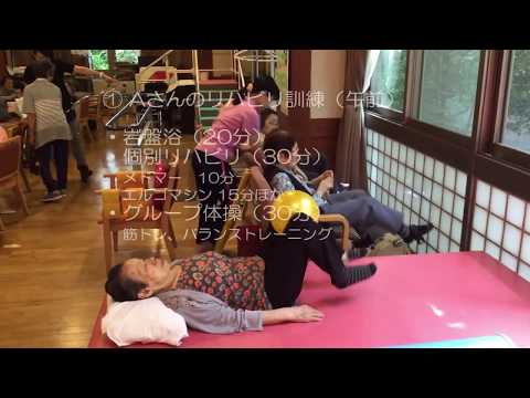 デイ機能訓練紹介動画（ver 1）