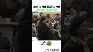 경청하는 시장, 행동하는 시정 - 2026년 교문1동 시민과의 대화 이미지