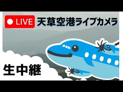 Live Webcam from Amakusa Airfield live cam
