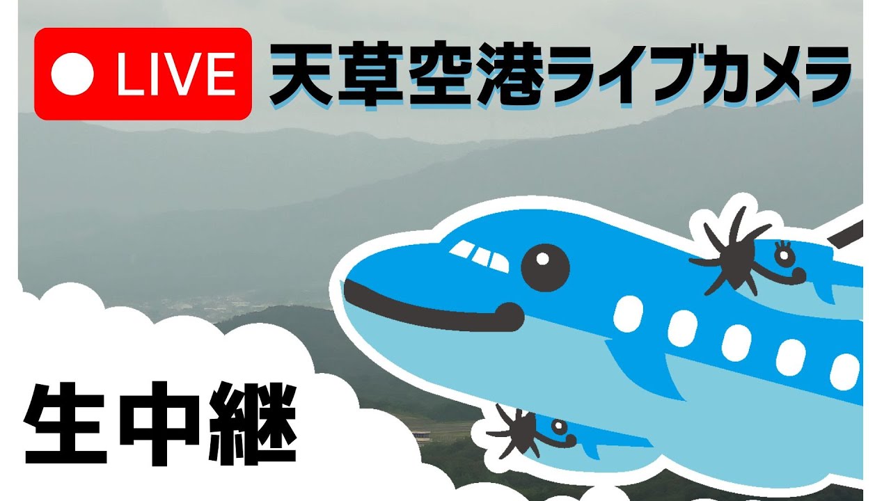 Live Webcam from Amakusa Airfield
