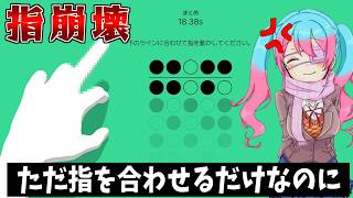 ただ指をキーボードの上で動かすゲームなのに................【Fingerdance】