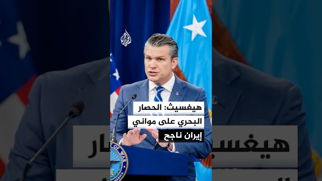 فيديو | هيغسيث: أمريكا مستعدة لاستئناف العمليات القتالية في إيران