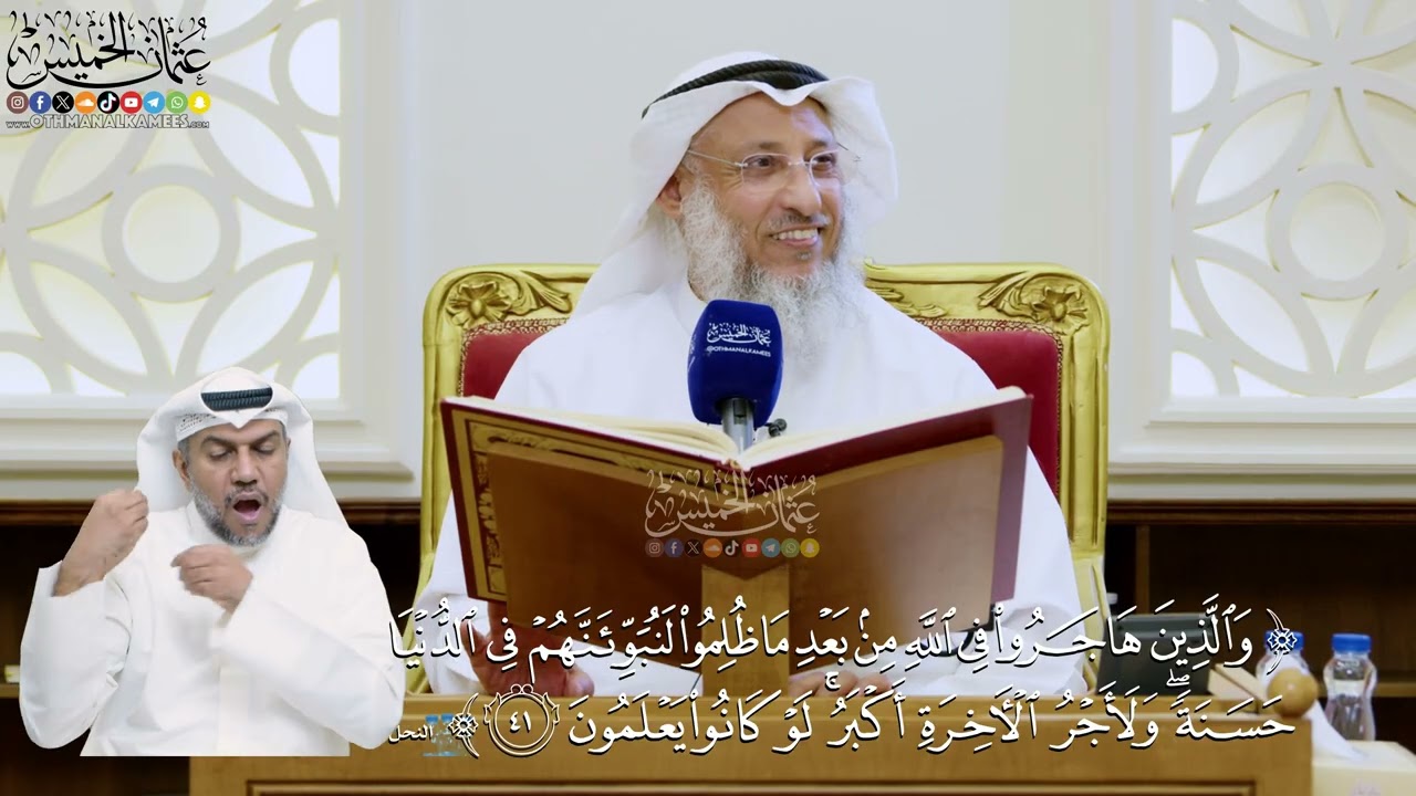 291- تفسير قوله تعالى: ﴿والذين هاجروا في الله من بعد ما ظلموا لنبوئنهم في الدني