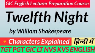 Twelfth Night || Twelfth Night Characters || Twelfth Night by William Shakespeare ||