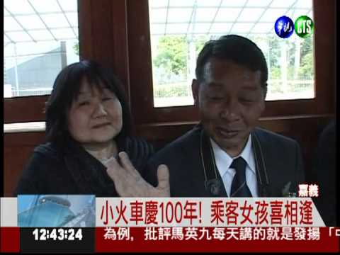 通車100年!阿里山小火車辦慶生趴