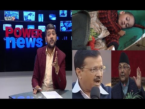 हाम्रा अस्पतालको बेहाल, दिल्लीमा केजरीवालको चमत्कार ! प्रधानमन्त्री ओलीको गुनासो - POWERNEWS