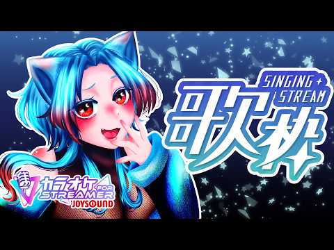 【#歌枠 】スパチャ解禁!J-POPもアニソンもまかせて!【 #vtuber 】
