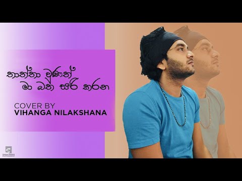 Thaththa unath cover song || Vihanga Nilakshana || Artist - W.D.Amaradeva