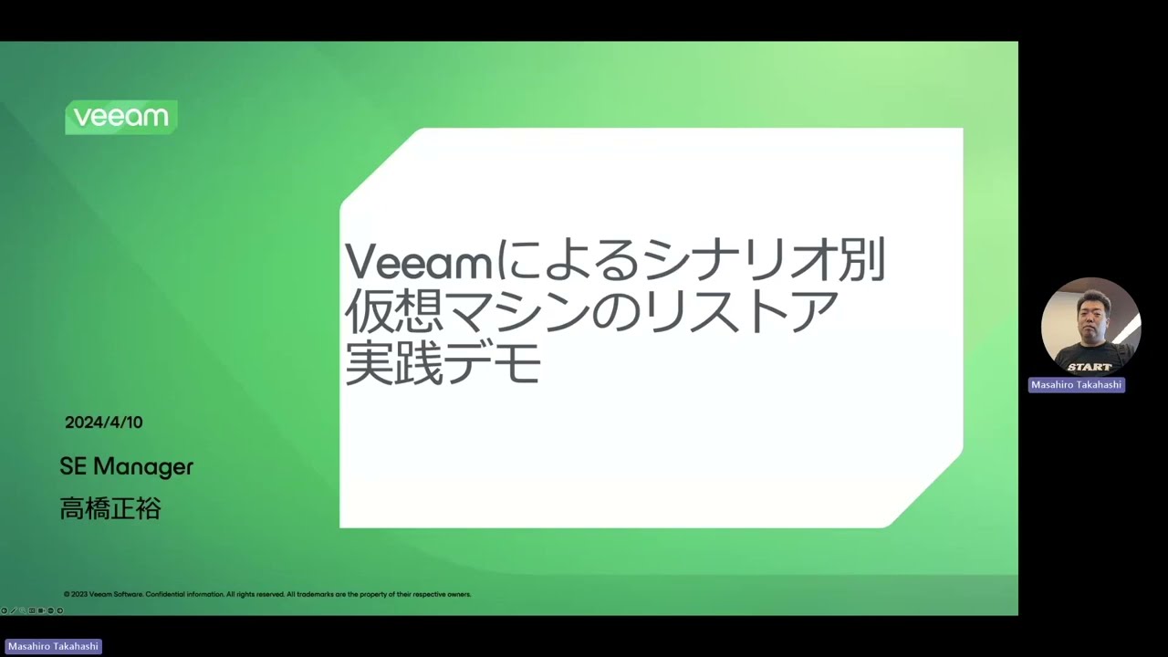 Veeamによる仮想マシン移行シナリオ別 リストア 実践デモ video
