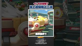 【スマブラSP】インチキすぎる崖上の復帰阻止三選！#スマブラsp #スマブラ #あるある #共感 #面白い #大乱闘スマッシュブラザーズspecial #大乱闘スマッシュブラザーズ #ゆっくり解説