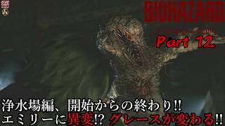 【実況】旅人がラクーン事件の生還者 バイオハザード レクイエム 【BIOHAZARD 9(Resident Evil Requiem)】Part 12【だいP】