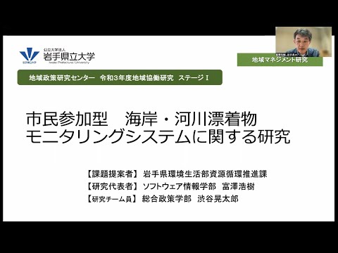 看護学科 令和３年度地域協働研究（ステージⅠ）「市民参加型海岸・河川漂着物モニタリングシステムに関する研究」