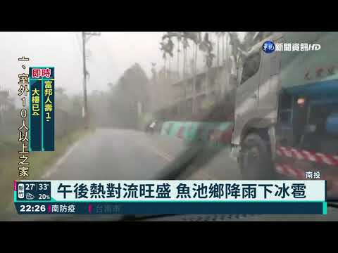 天降甘霖！南投魚池鄉降雨1小時