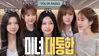 [ENG] 하투하 과즙 100% 착즙 완료 | 하츠투하츠 | 유인라디오 S3 EP.19