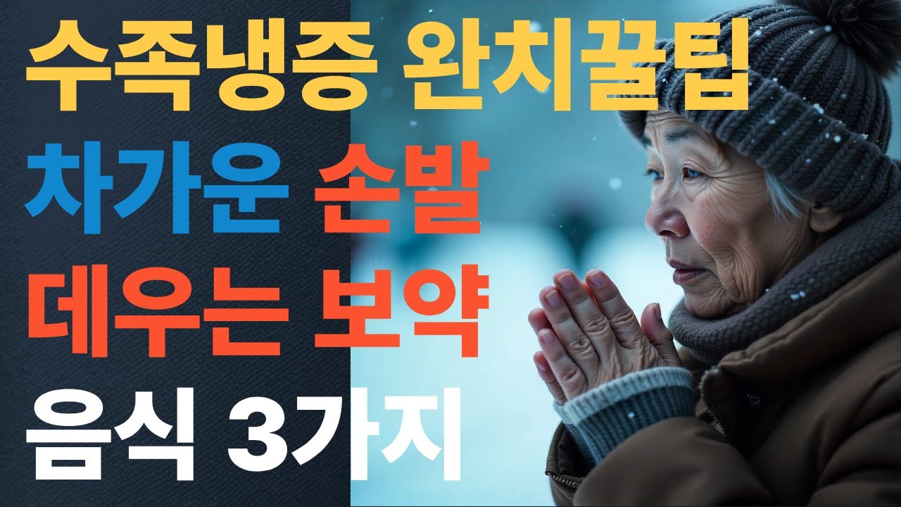 YouTube thumbnail of a person suffering from numbness smiling after finding a solution