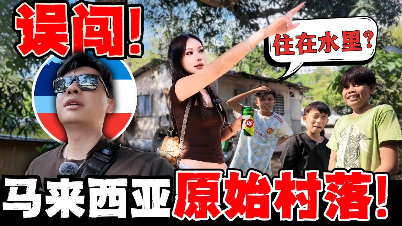 🔥不住树上! 竟然住水里! 中国人误闯马来西亚沙巴原始村落! 以为要迷路,下一秒就被亚庇绝美海景和山顶美食征服!