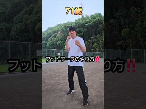 フットワークのやり方✨️