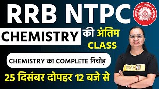 Rrb Ntpc Previous Year Question Paper | RRB NTPC 2020 | Rrb Ntpc Chemistry || By Shagun Ma'am