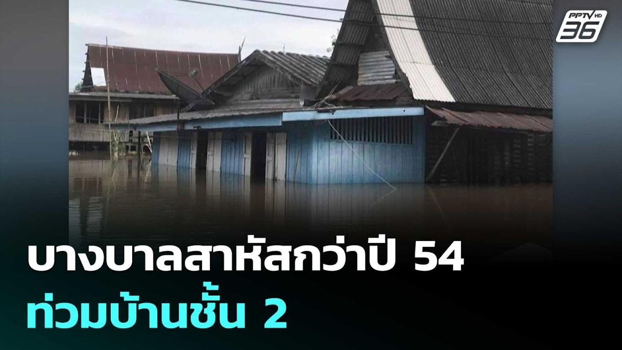 บางบาลสาหัสกว่าปี 54 ท่วมบ้านชั้น 2 | เที่ยงทันข่าว | 13