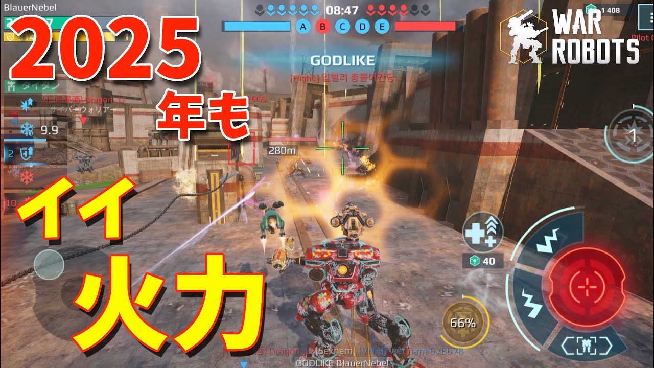 2025年もイイ火力 -War Robots【たか】