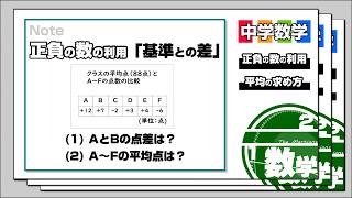 中学数学（正負の数の利用・平均の求め方）#テスト勉強  #中学数学 #計算問題