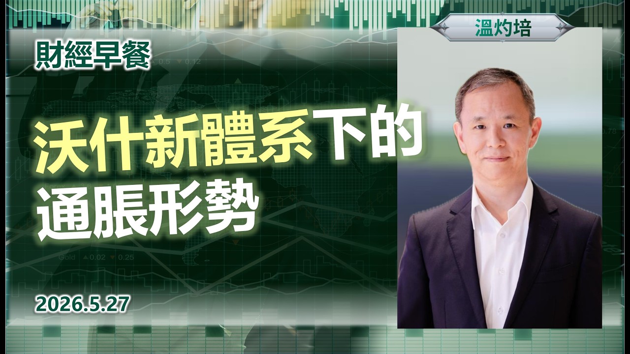 Financial Breakfast (Cantonese version)