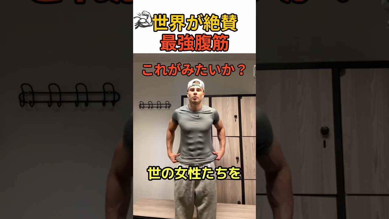 Tシャツから浮き出る腹筋【abs】