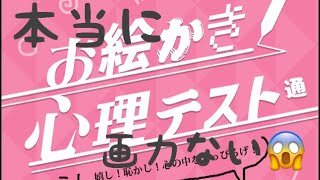 ［お絵かき心理テスト２］画力がない