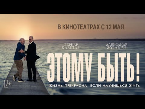 Этому Быть! | Русский Трейлер | Paradise