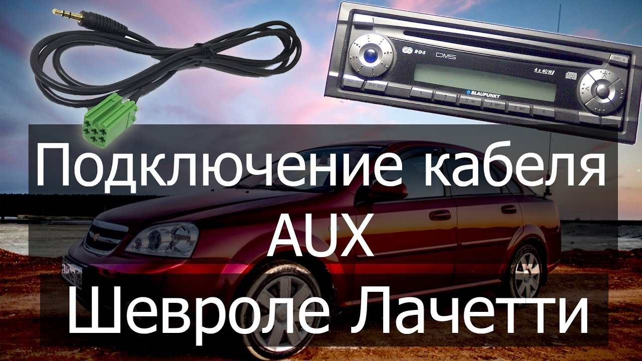 blaupunkt включение aux активировать