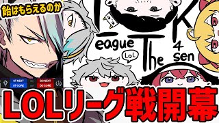 【#LTK】本番2日目！！！！今日は活躍できるのか…！【歌衣メイカ・k4sen・葛葉・鷹宮リオン・昏昏アリア・らいじん】